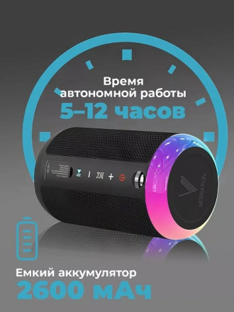 Портативная колонка Verraton Beatmeister R-5