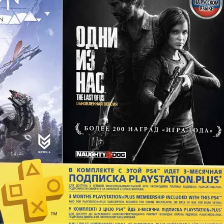 Стационарная  Игровая приставка Sony PlayStation 4 1 ТБ HZD+Detroit+TLoUS + PS+ 3 мес.