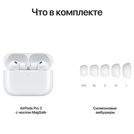 Беспроводные наушники Apple AirPods Pro 3 (MFHP4)